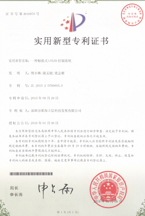 維海立信，UVLED專利