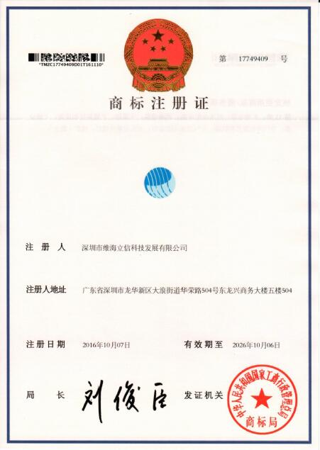 維海立信注冊商標