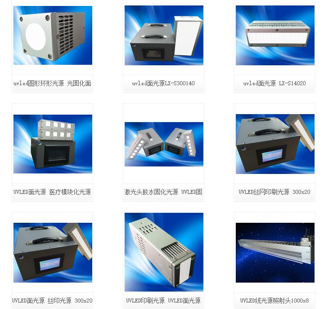 維海立信各行業UVLED固化機13048834002