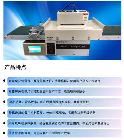 維海立信uvled固化機特性