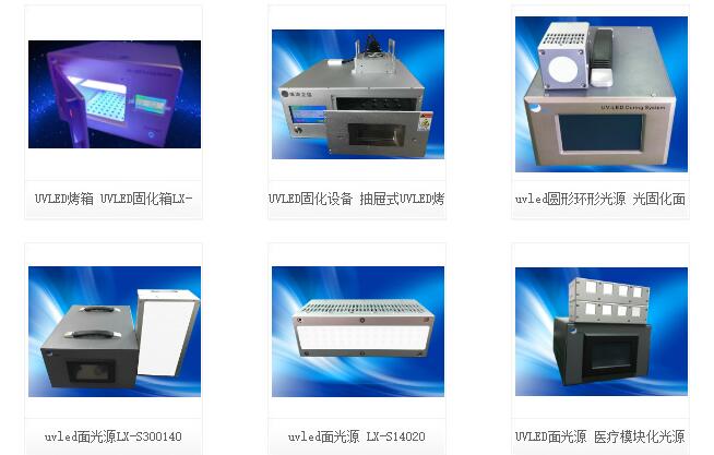 維海立信uvled固化機