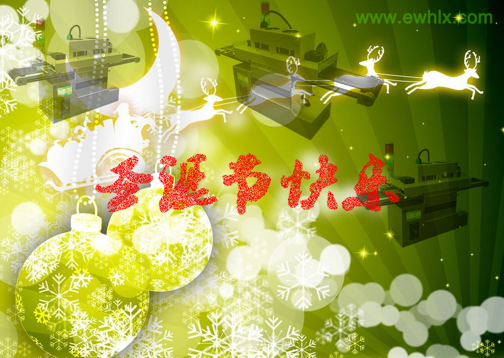 【圣誕節(jié)】維海立信祝大家圣誕快樂(lè)！