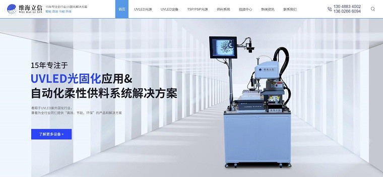 熱烈慶祝深圳維海立信新網站上線！