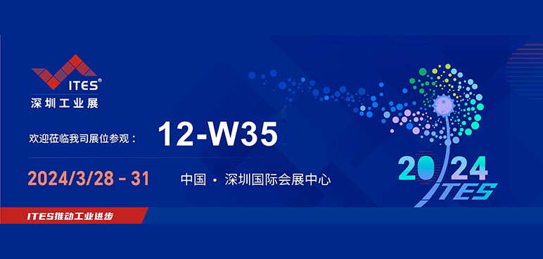 【展會】維海立信誠邀您參觀深圳工業展