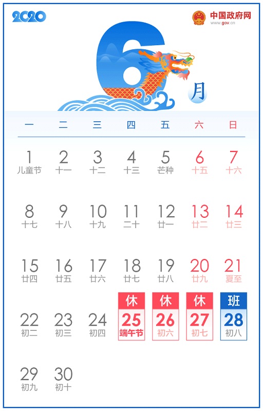 uvled生產廠家維海立信2020年端午節放假通知
